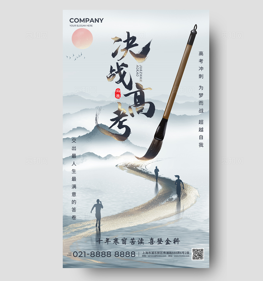 水彩水墨风决战高考手机宣传海报