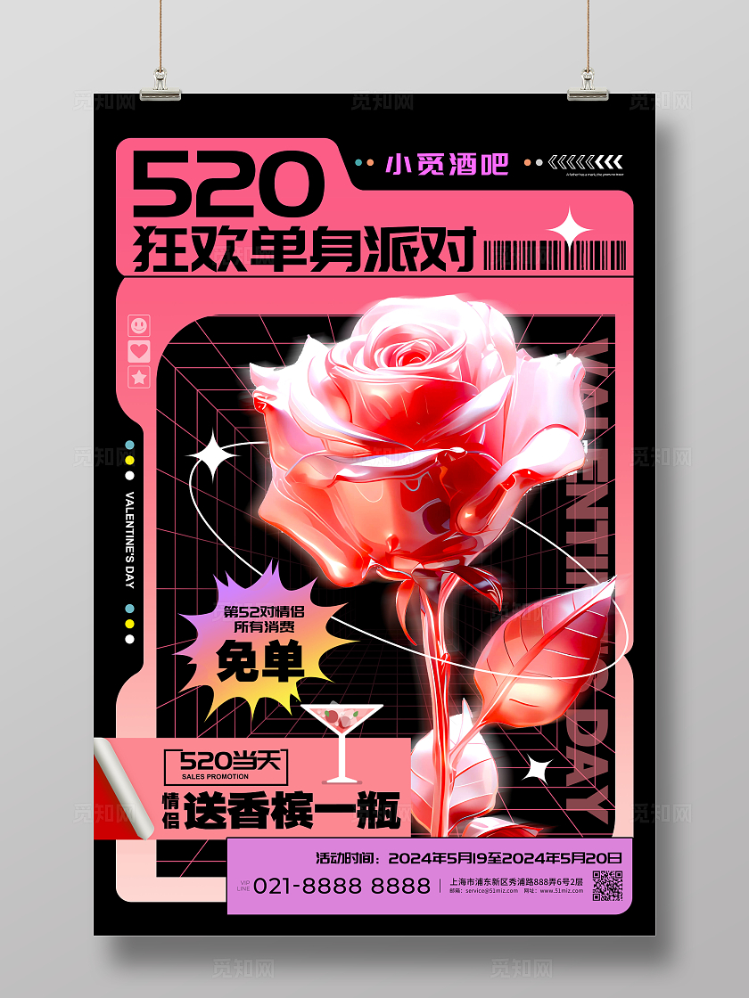 黑色新复古潮流风格520520酒吧宣传海报酒吧宣传海报