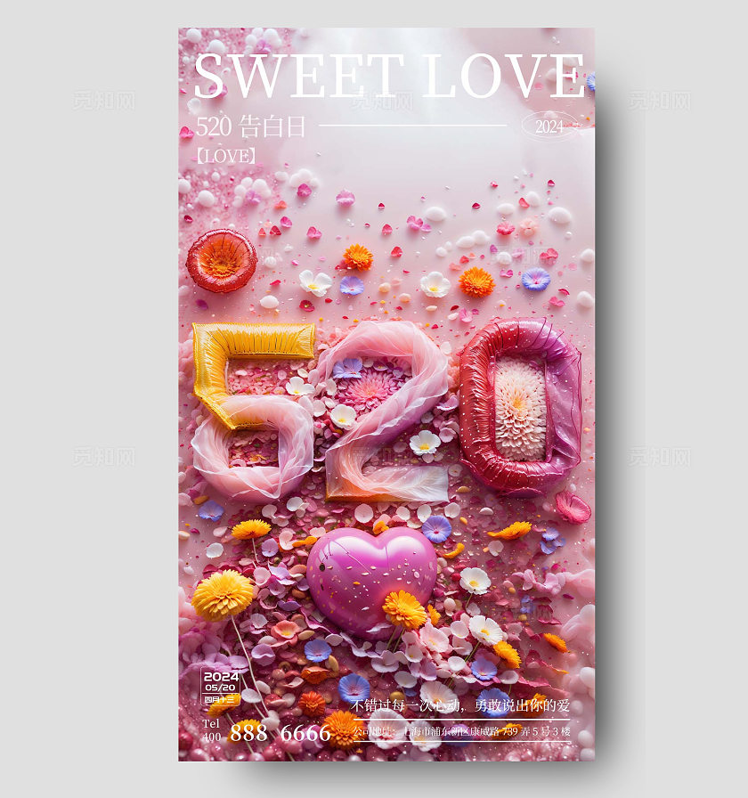 sd文字建模风粉色创意520爱的告白日情人节手机宣传海报建模文字