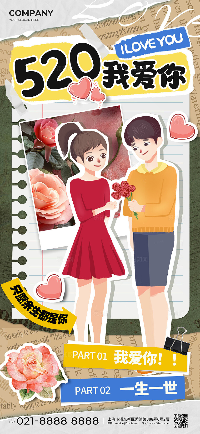 绿色拼贴风格520我爱你520手机宣传海报520宣传海报520海报