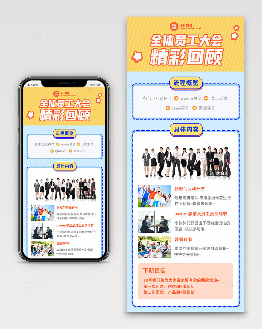 黄色2024年全体员工大会精彩回顾海报海报长图