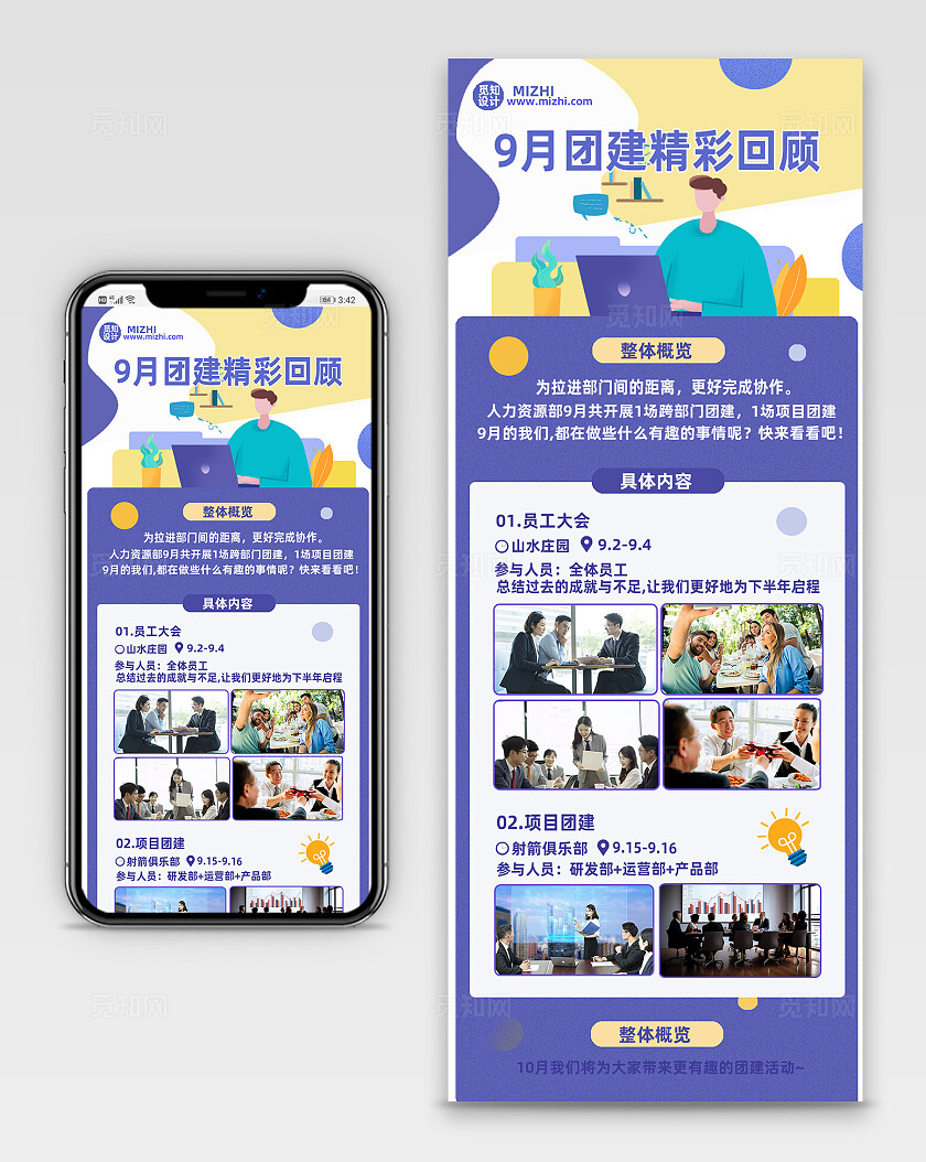 紫色2024年团建精彩回顾海报海报长图