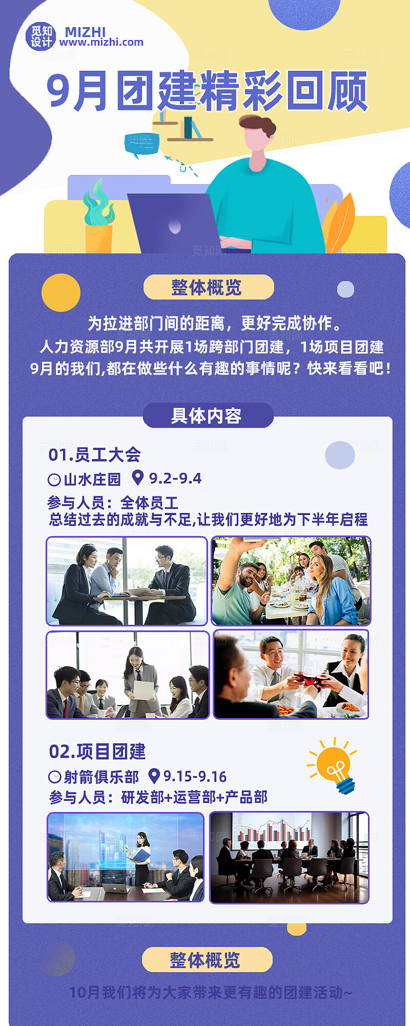 紫色2024年团建精彩回顾海报海报长图