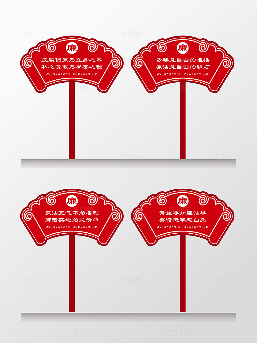 红色创意中式异形廉洁提醒廉政手举牌立牌拍照打卡源文件