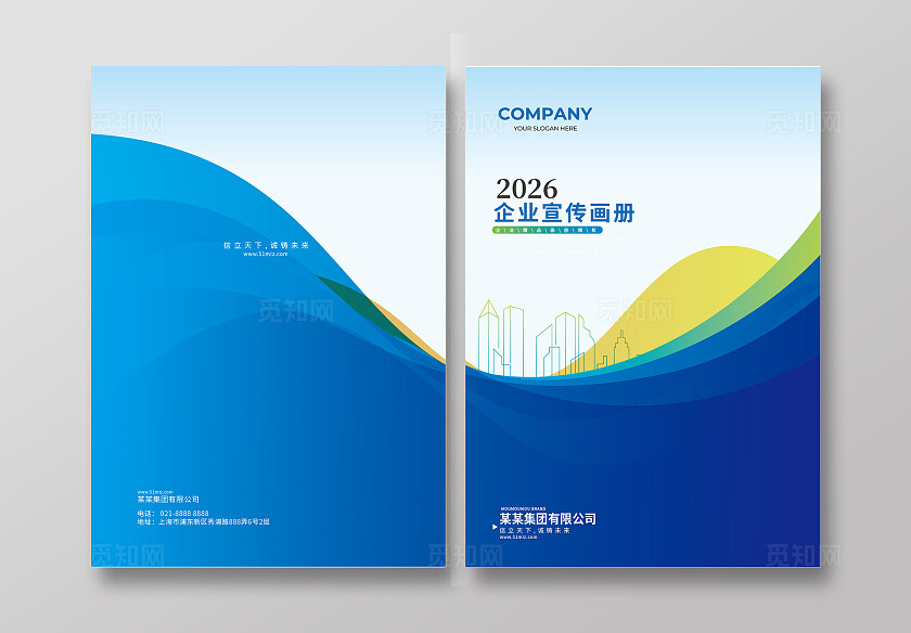 蓝色动感企业画册封面招标报告画册封面设计