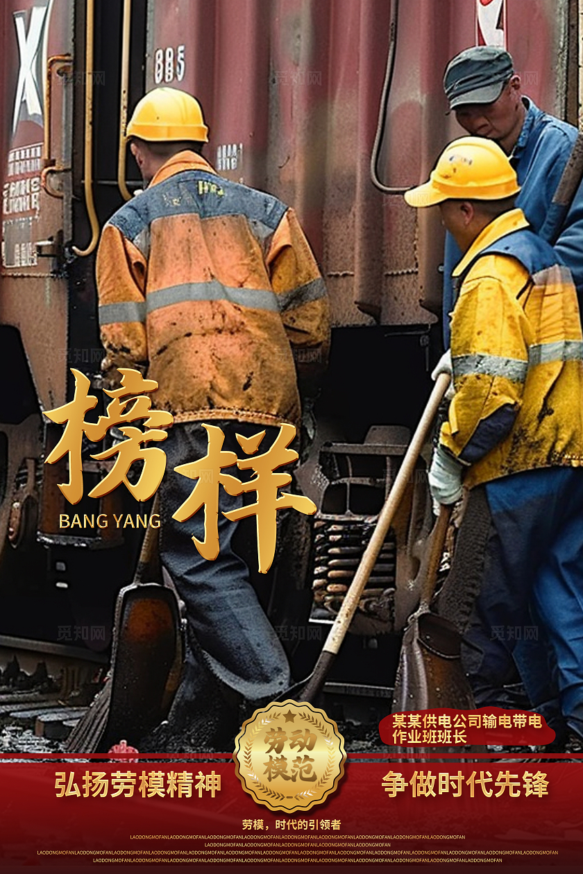 红色简约大气榜样功勋模范人物劳模套图