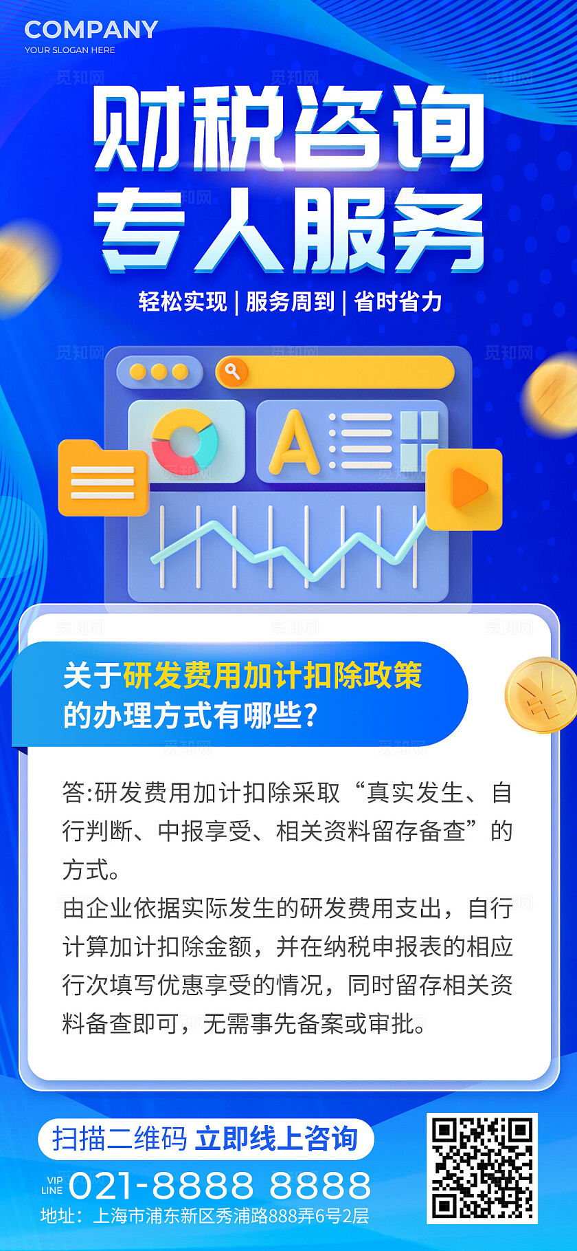 蓝色法律咨询业务普法手机文案海报