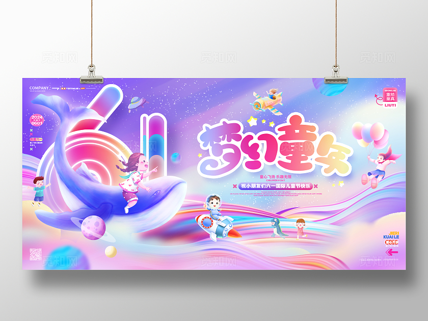 梦幻童年六一儿童节61舞台背景展板