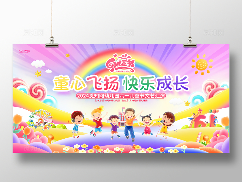 六一儿童节文艺汇演61儿童节幼儿园文艺汇演晚会展板