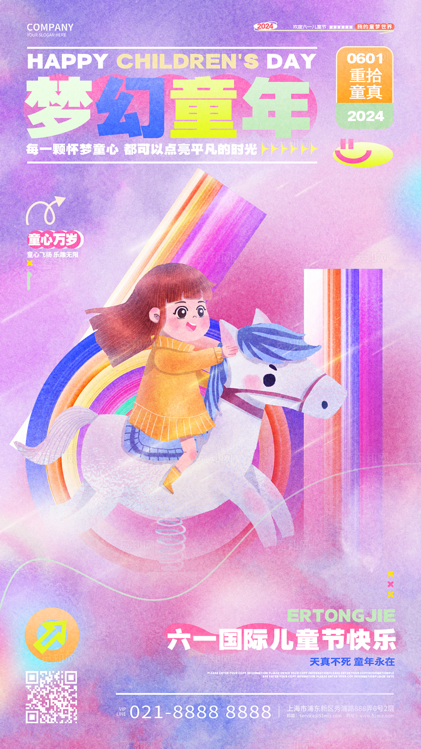 梦幻童年六一儿童节61手机宣传海报