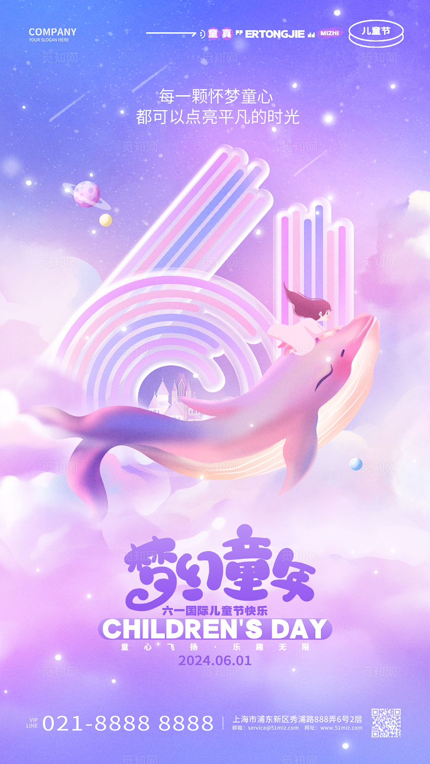 创意时尚梦幻童年61儿童节六一手机海报