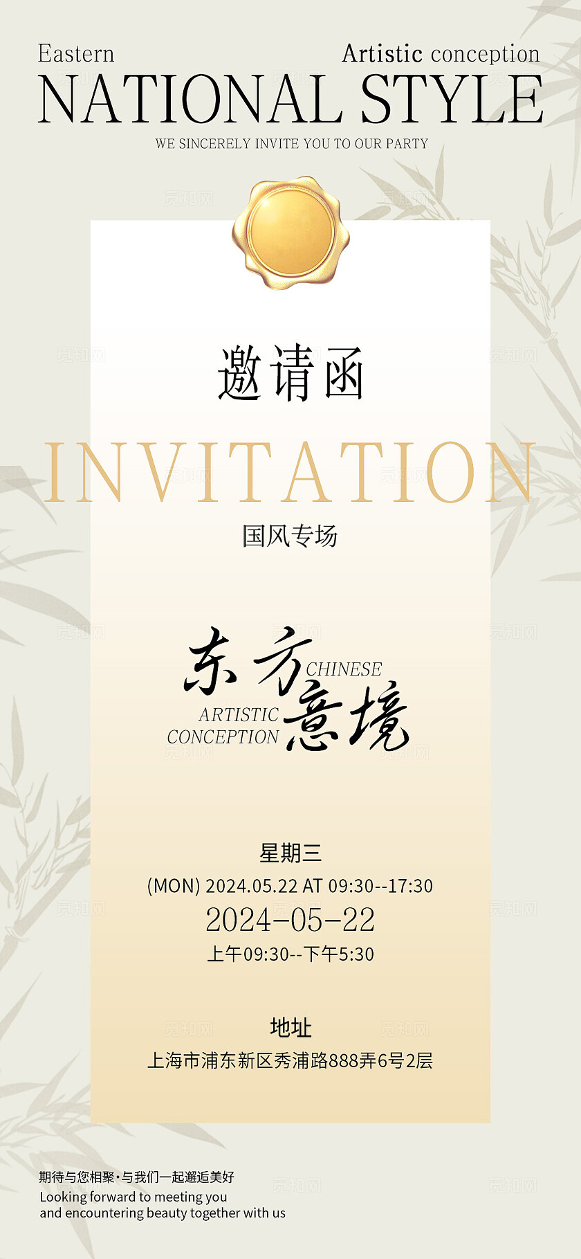 棕色中国风古风活动邀请函宣传海报