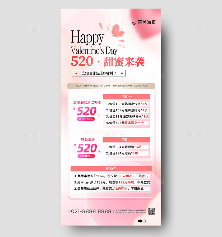 粉色弥散风520医疗美容促销活动宣传海报