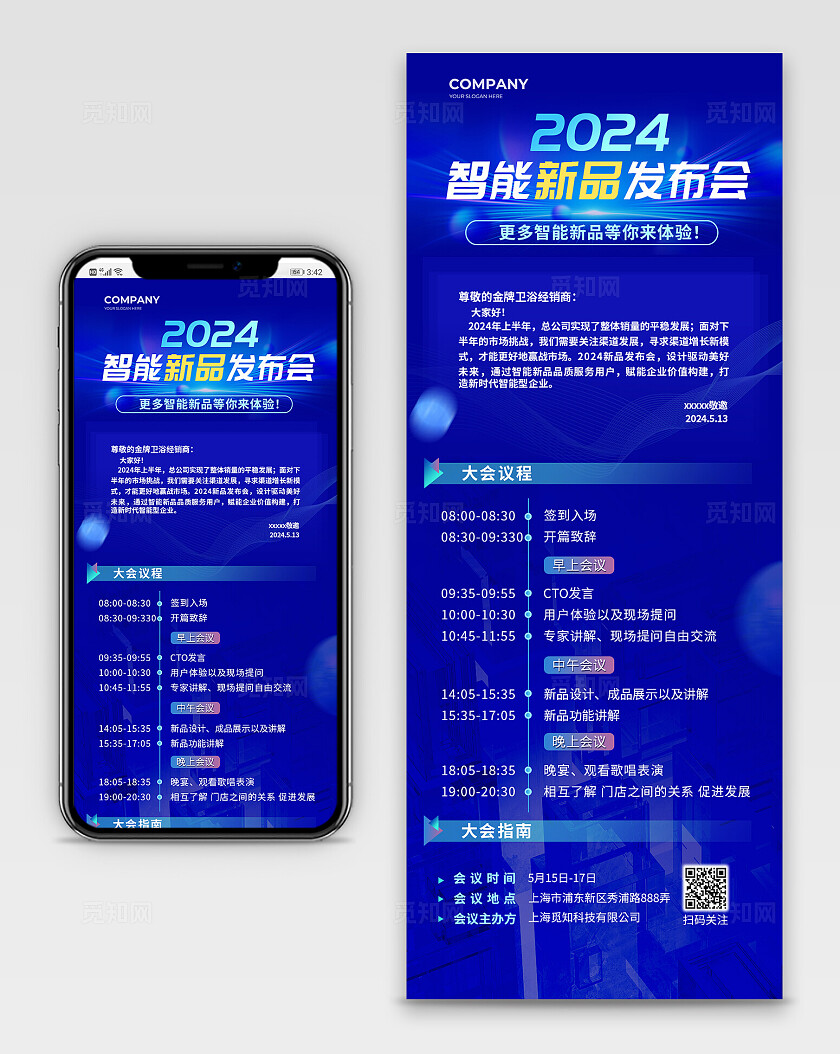 蓝色科技风新品发布会议程长图