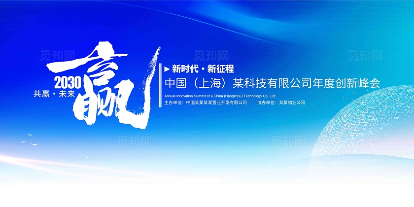简约蓝色企业会议科技背景展板