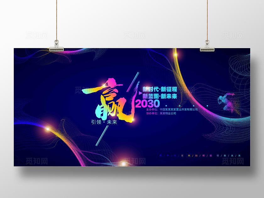 渐变炫彩亮光企业科技会议背景展板