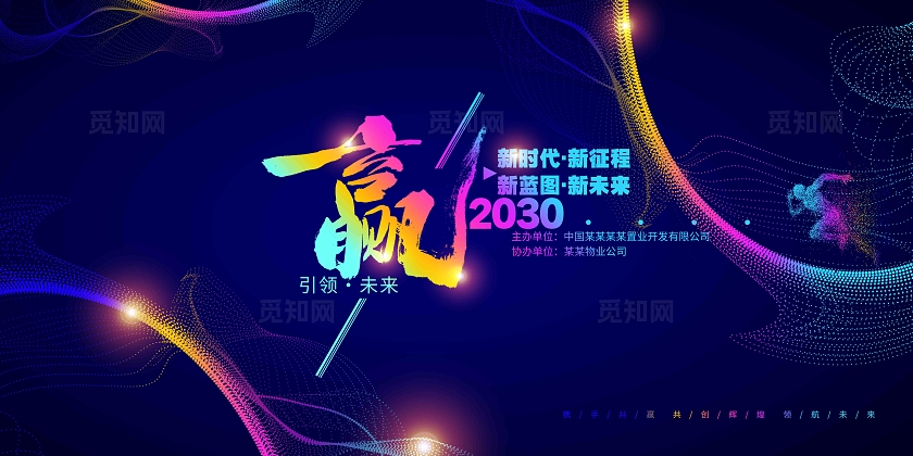 渐变炫彩亮光企业科技会议背景展板