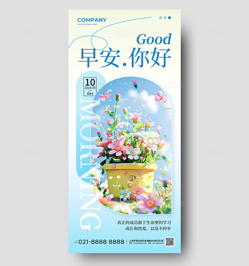 AI鲜花插画风早安你好手机宣传海报早安日签海报
