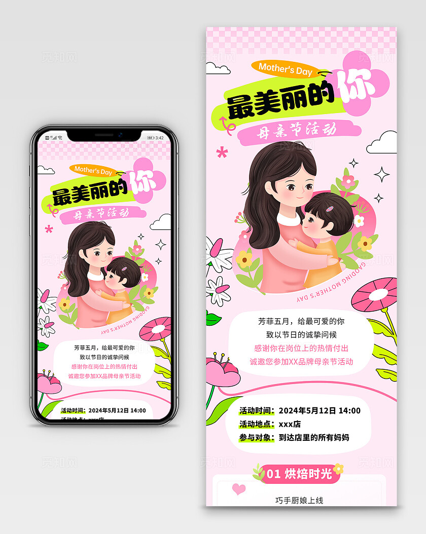 粉色插画风母亲节促销活动公众号宣传长图