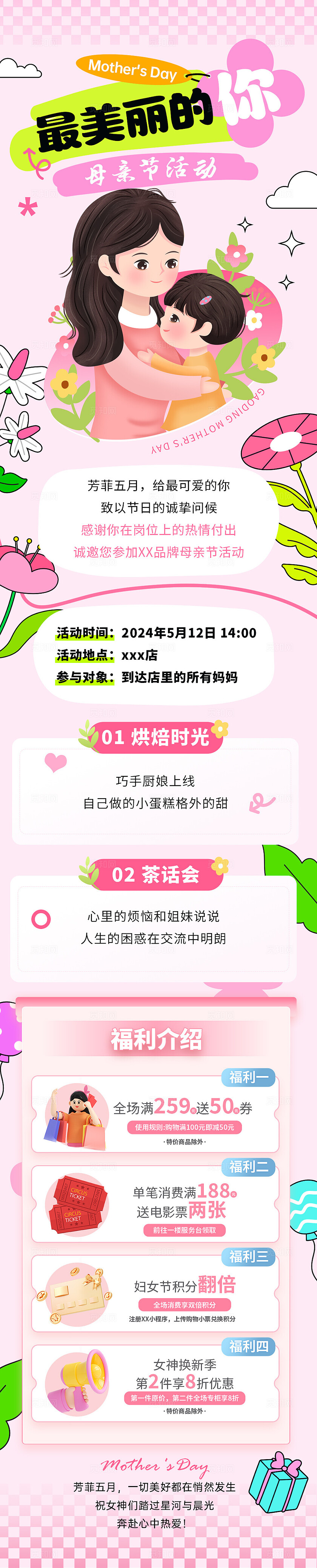 粉色插画风母亲节促销活动公众号宣传长图