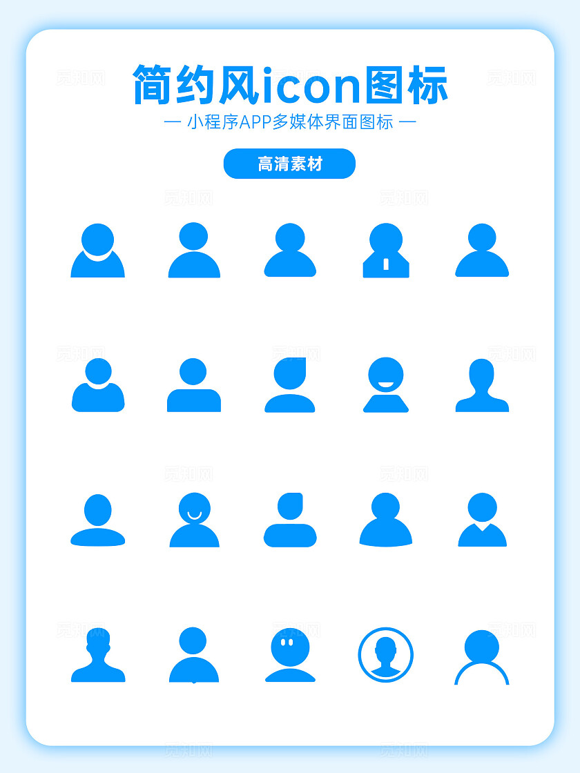 蓝色简约风个人信息我的icon图标