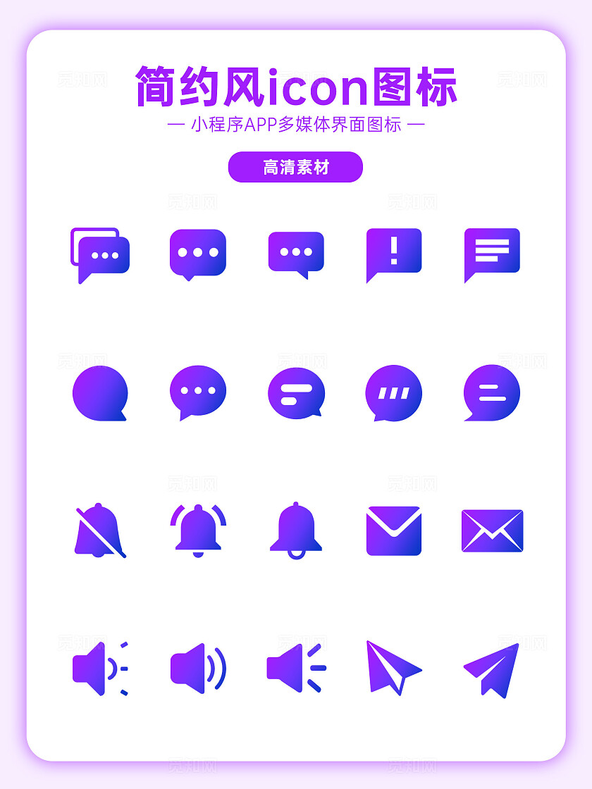 紫色简约风消息短信icon宣传图标