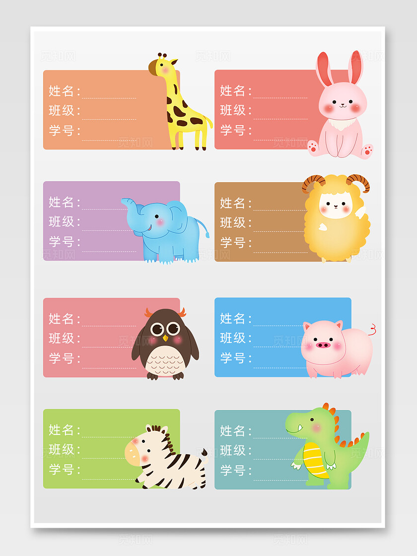 卡通姓名卡片班级牌