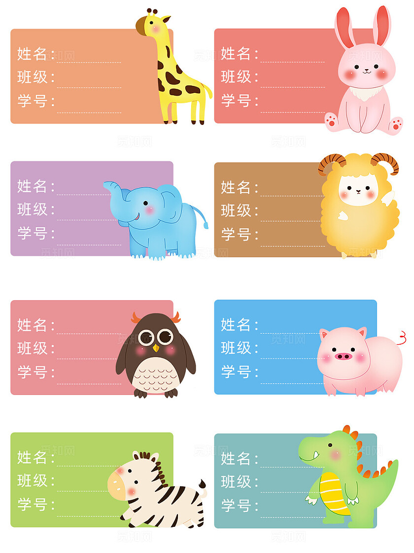 卡通姓名卡片班级牌