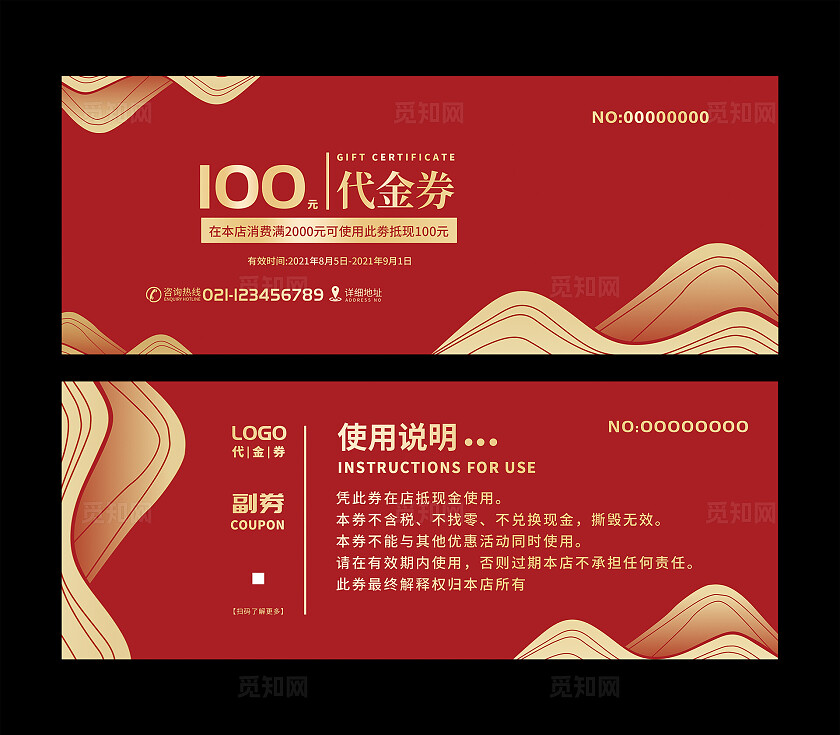 喜庆代金券100元代金卷