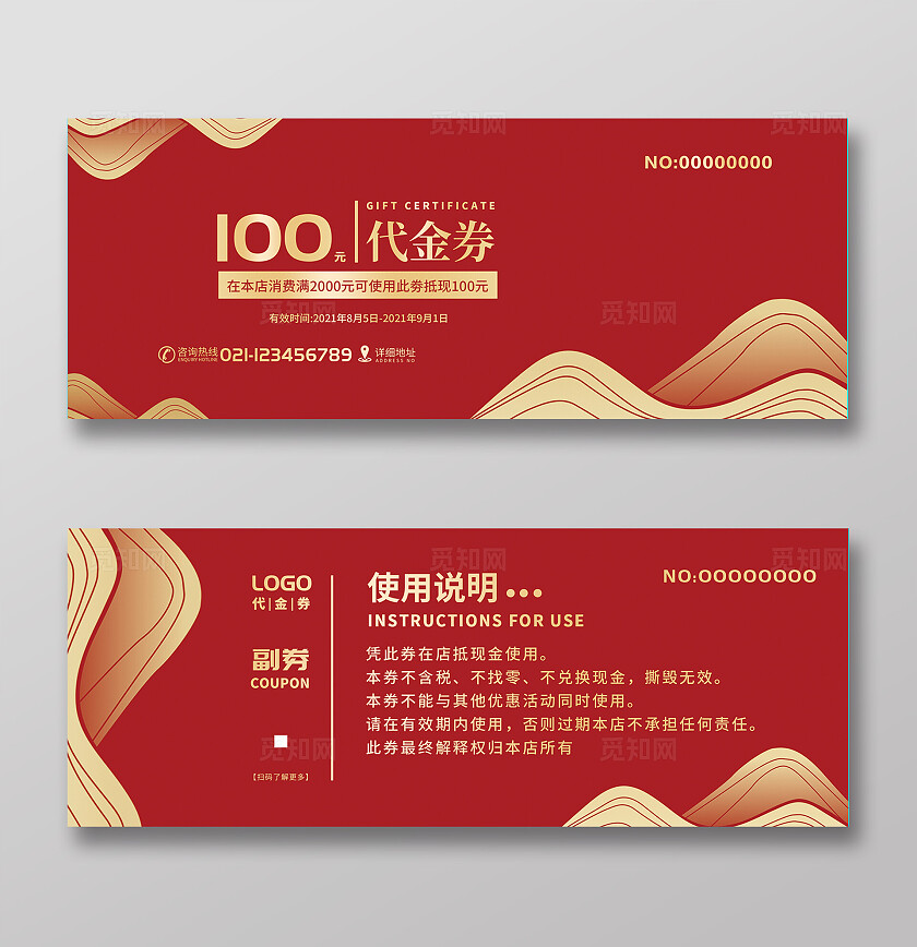 喜庆代金券100元代金卷