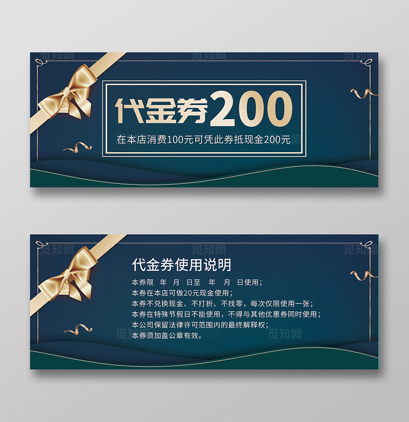 蓝色现代时尚代金券200元代金卷