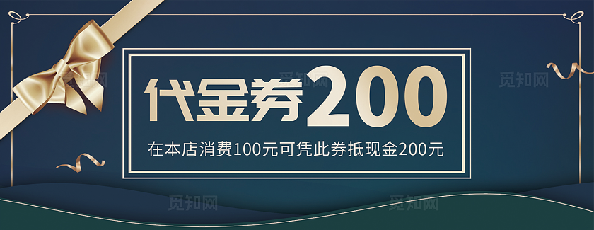 蓝色现代时尚代金券200元代金卷