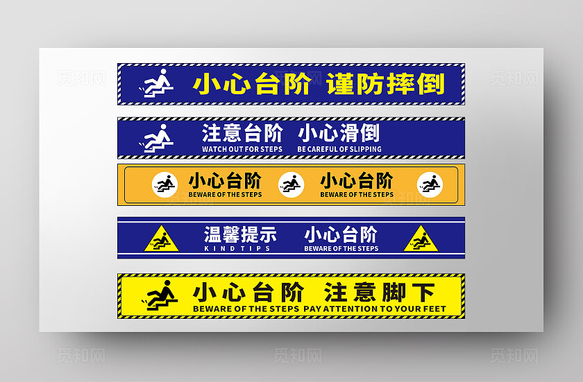 小心台阶警示标语
