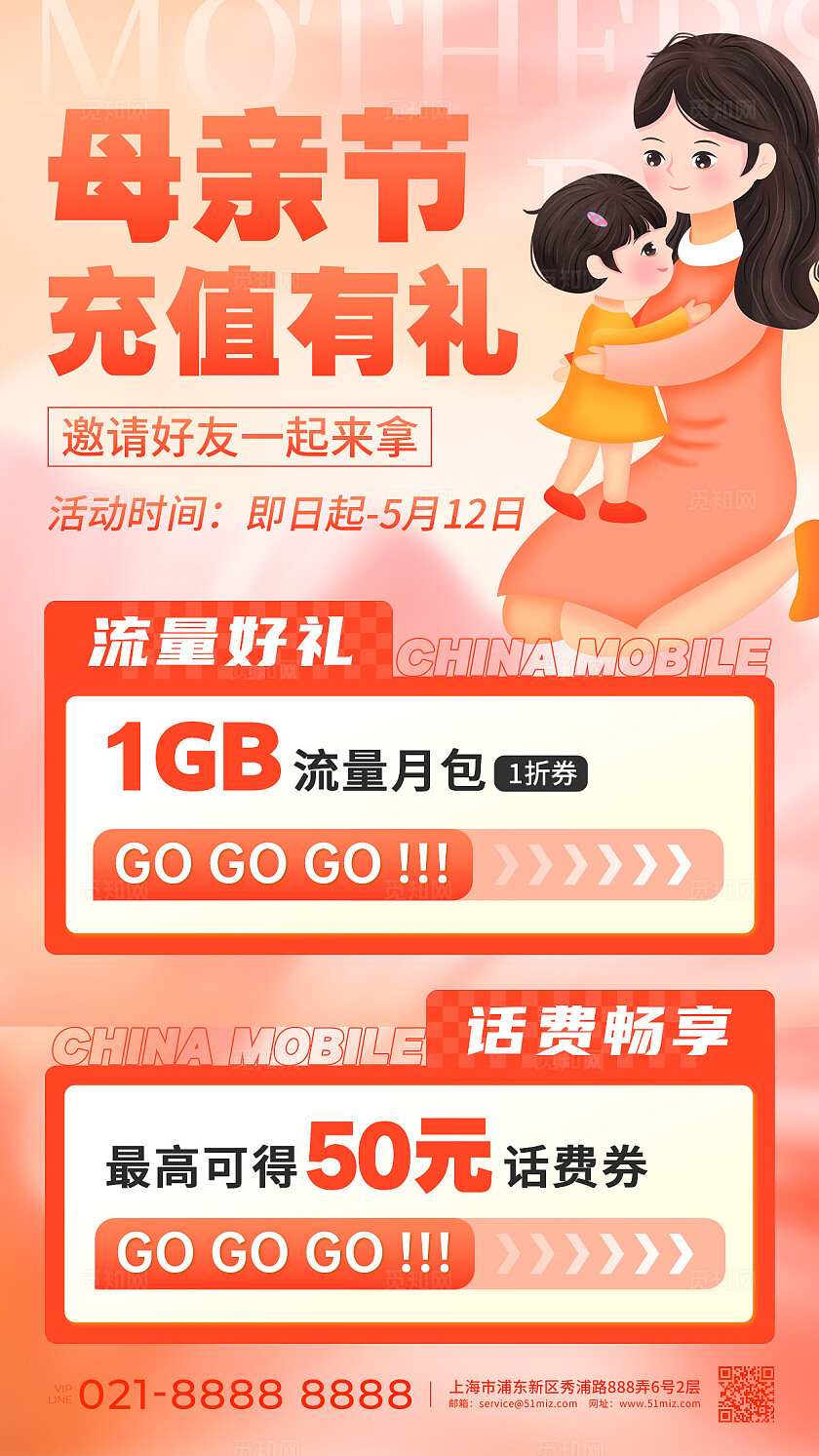橙色插画母亲节充值有礼母亲节活动手机文案海报