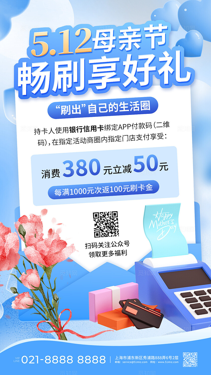 蓝色515母亲节畅刷享好礼母亲节活动文案海报