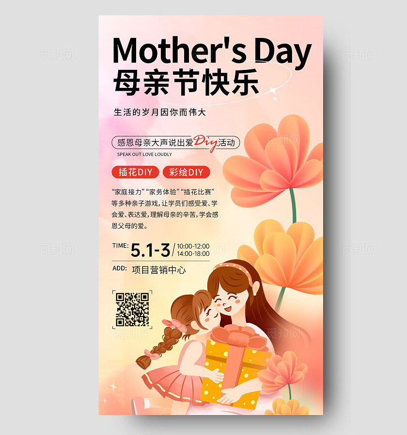 粉色插画感恩母亲节母亲节活动手机文案海报