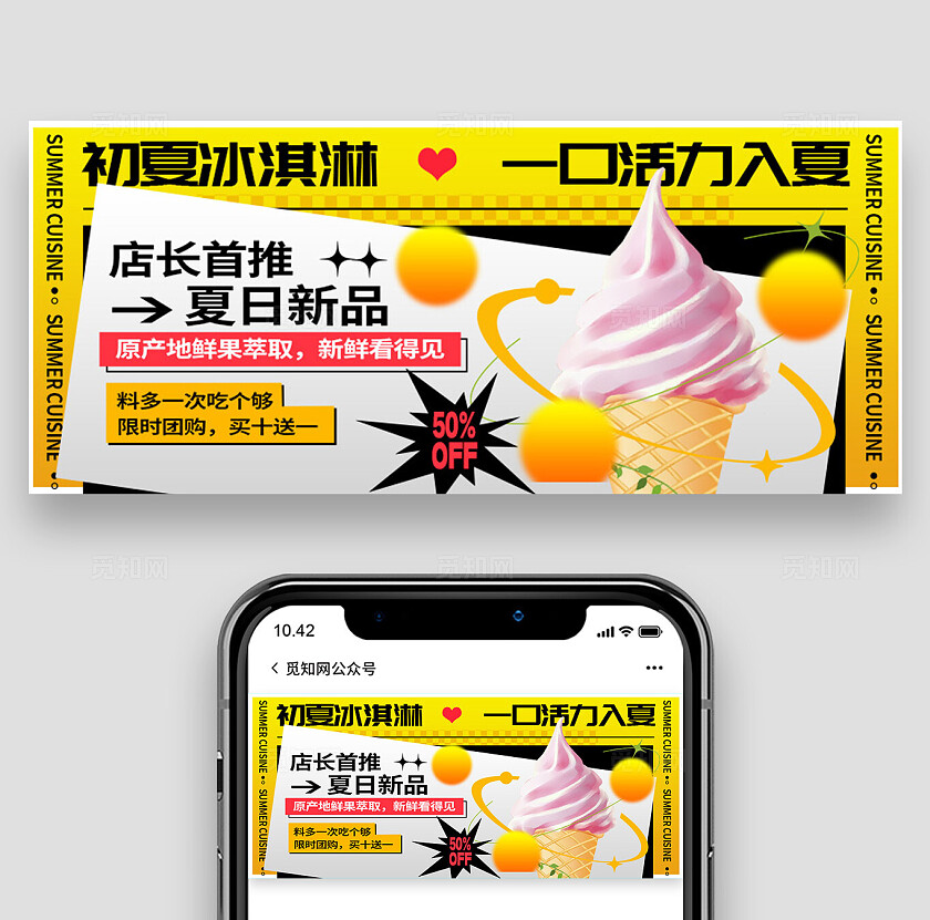 黄色酸性风冰激凌公众号banner宣传