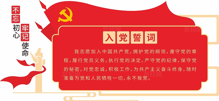 红色党员活动室入党誓词造型展板文化墙