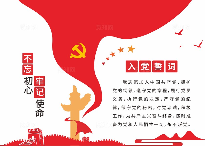 红色党员活动室入党誓词竖版党建文化墙形象墙