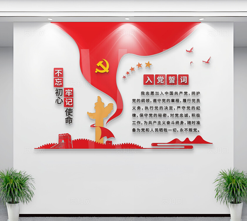 红色党员活动室入党誓词竖版党建文化墙形象墙