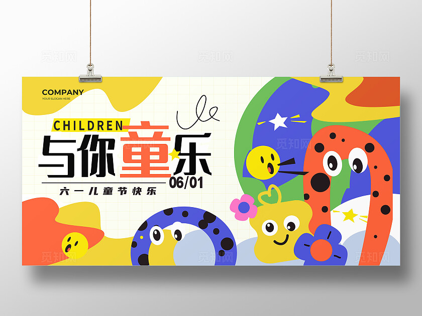 彩色插画风六一儿童节宣传展板