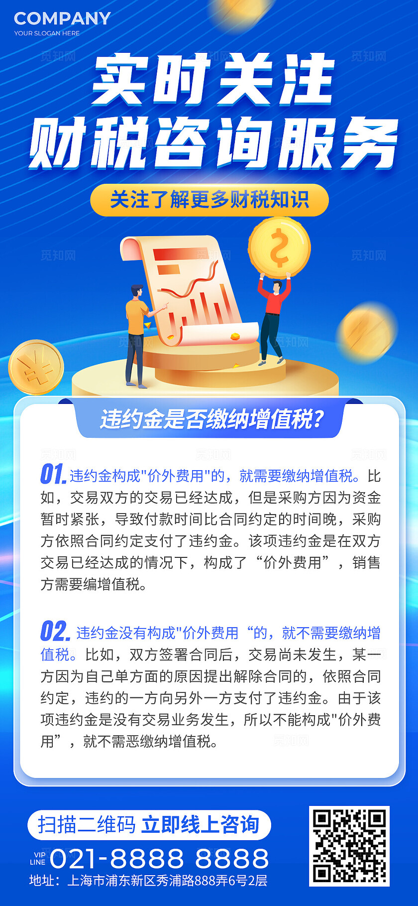 蓝色财税咨询业务普法法律手机文案海报