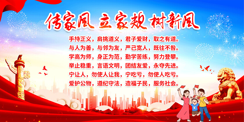 红色简约传承中华民族文化弘扬传统家风传家训立家规扬家风展板宣传