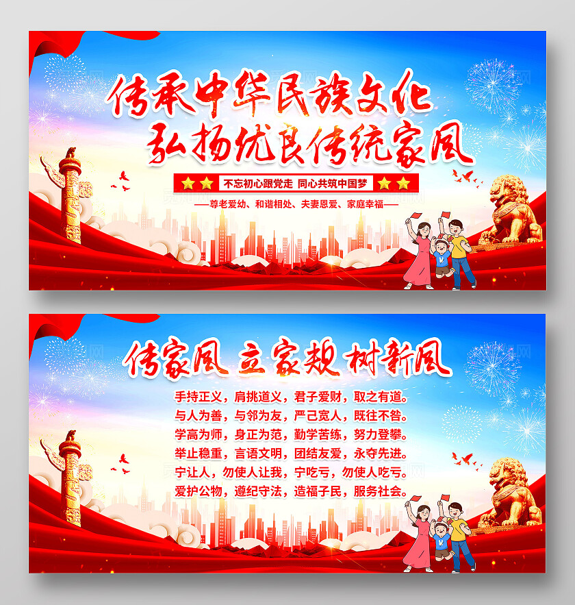 红色简约传承中华民族文化弘扬传统家风传家训立家规扬家风展板宣传