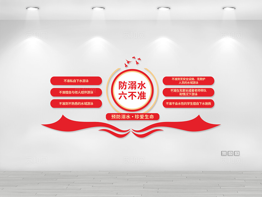 红色防溺水六不准校园防溺水六不准防溺水文化墙
