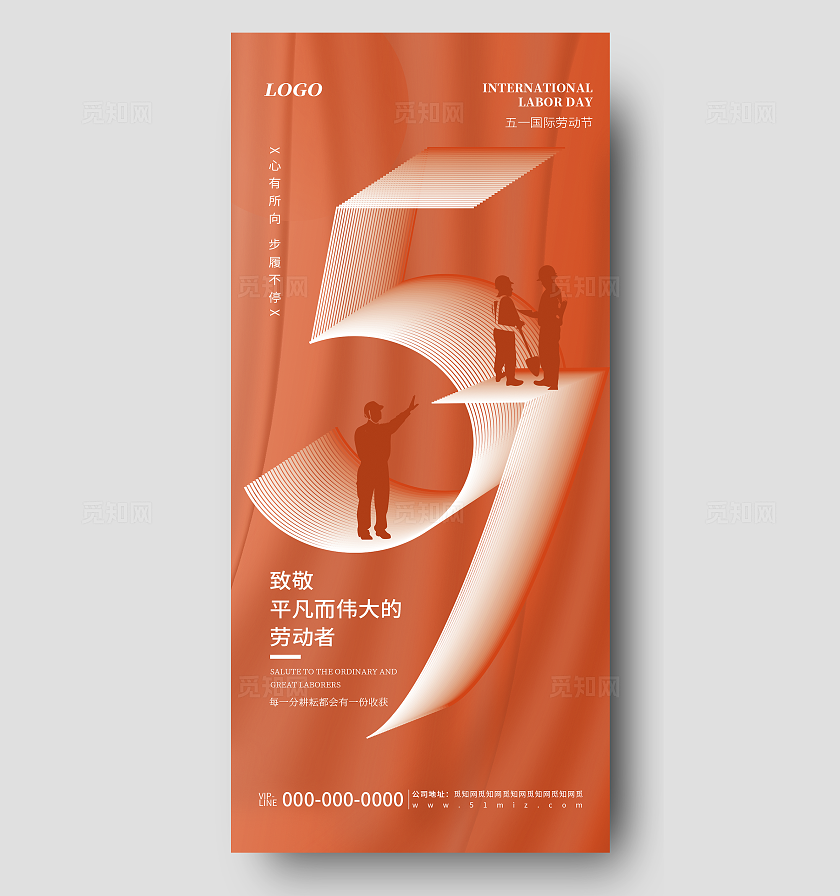 橙色简约五一国际劳动节节日企业品牌文化宣传海报
