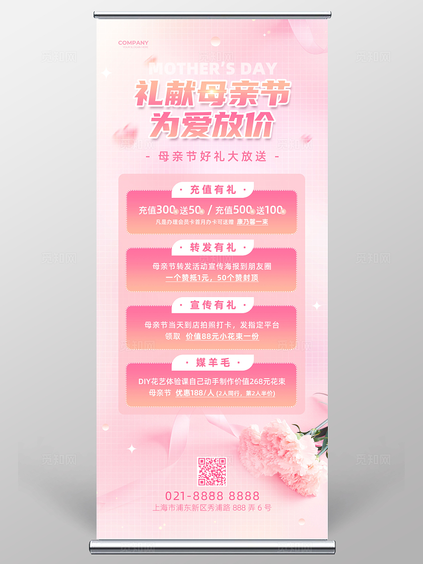 粉色清新唯美礼遇母亲节鲜花活动母亲节展架