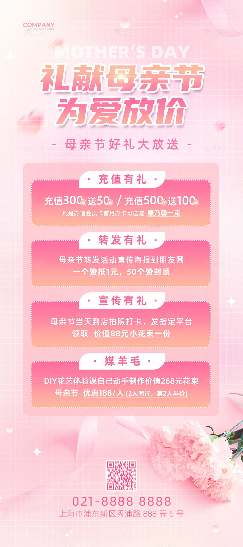 粉色清新唯美礼遇母亲节鲜花活动母亲节展架