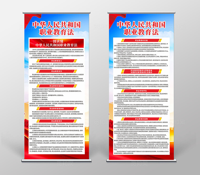 蓝色红色大气职业教育法展架海报