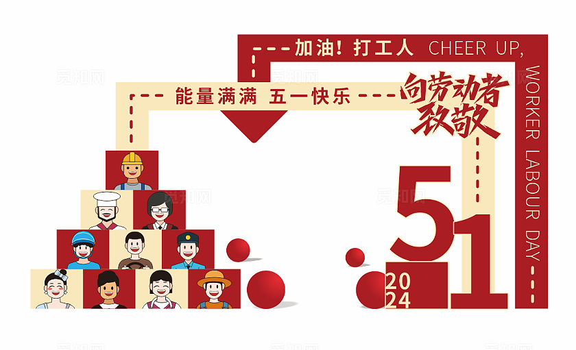 红色风格致敬劳动者五一劳动节美陈